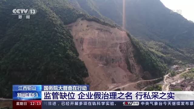 国务院大督查：江西铅山监管缺位 青海西宁无视废止政策