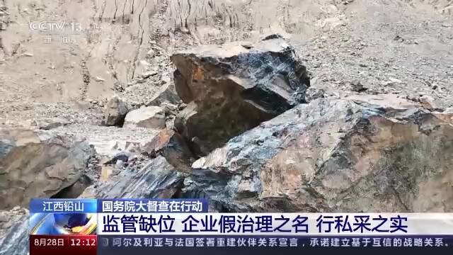 国务院大督查：江西铅山监管缺位 青海西宁无视废止政策