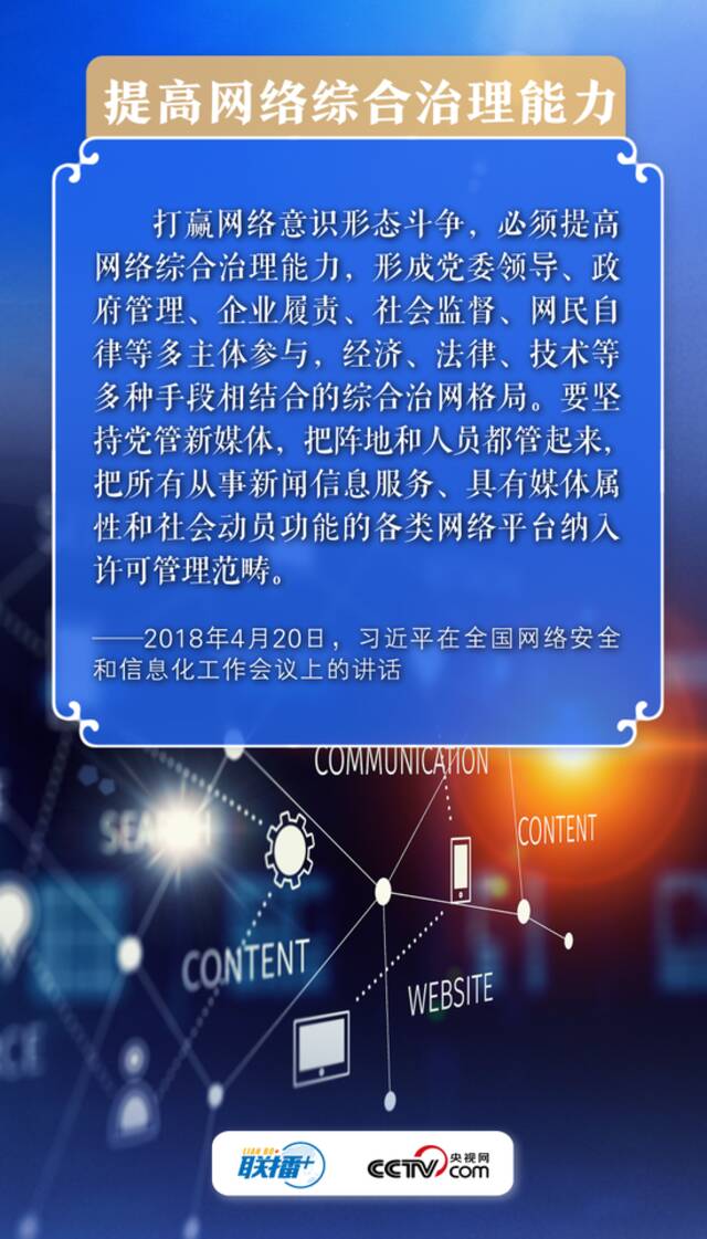 网络强国｜打赢网络意识形态斗争 习近平这样部署