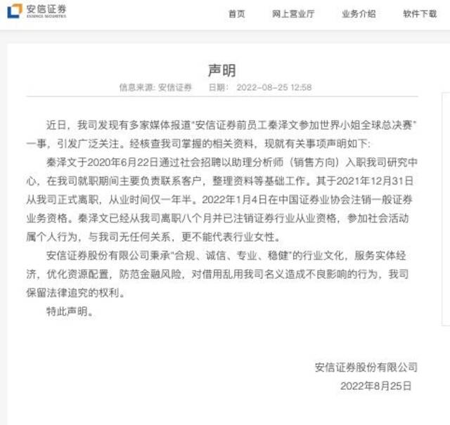 图片来源：安信证券官网