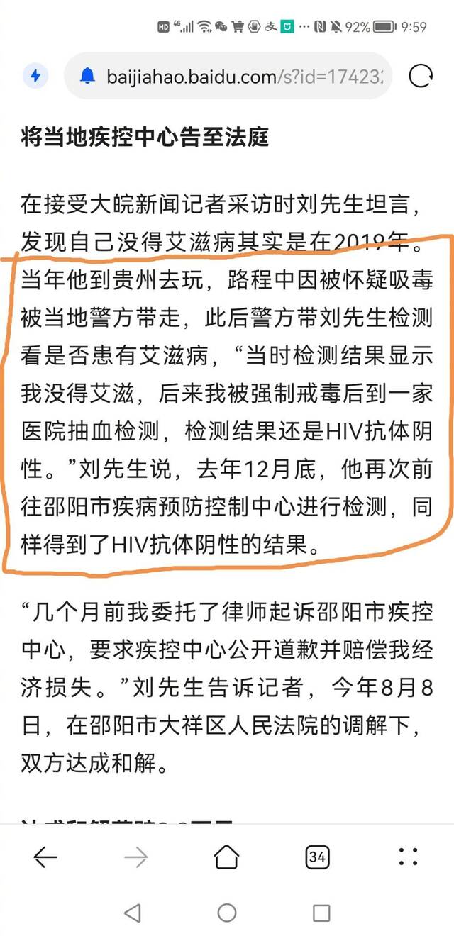 男子因被“误诊艾滋病5年”引爆网络，曾有媒体报道其有注射器吸毒史