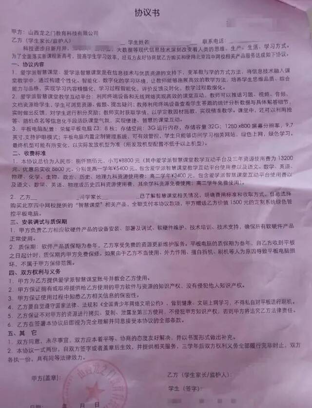 家长与山西龙之门教育科技有限公司签署的协议。（国务院第九次大督查第一督查组供图）