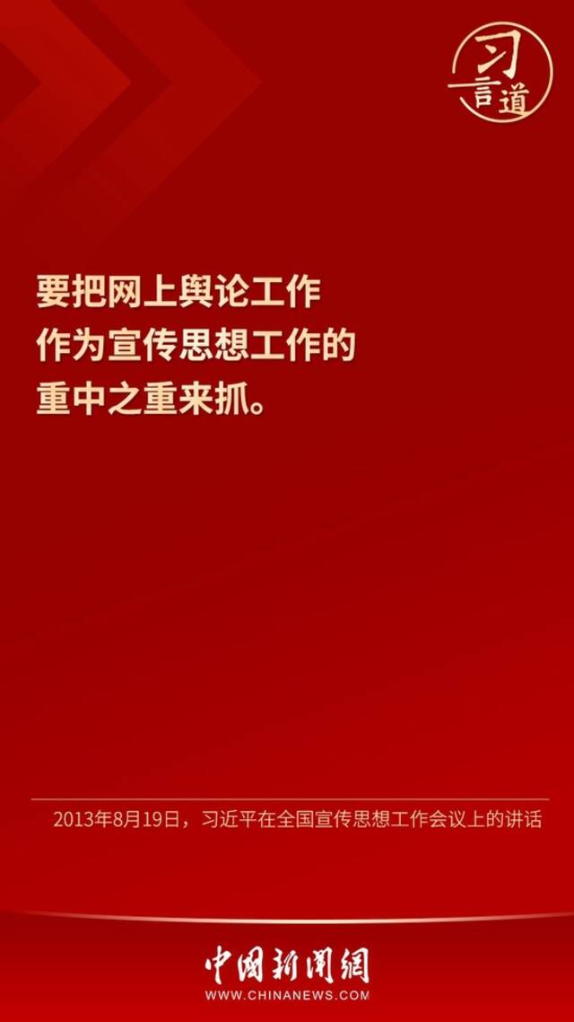 习言道｜“坚决打赢网络意识形态斗争”