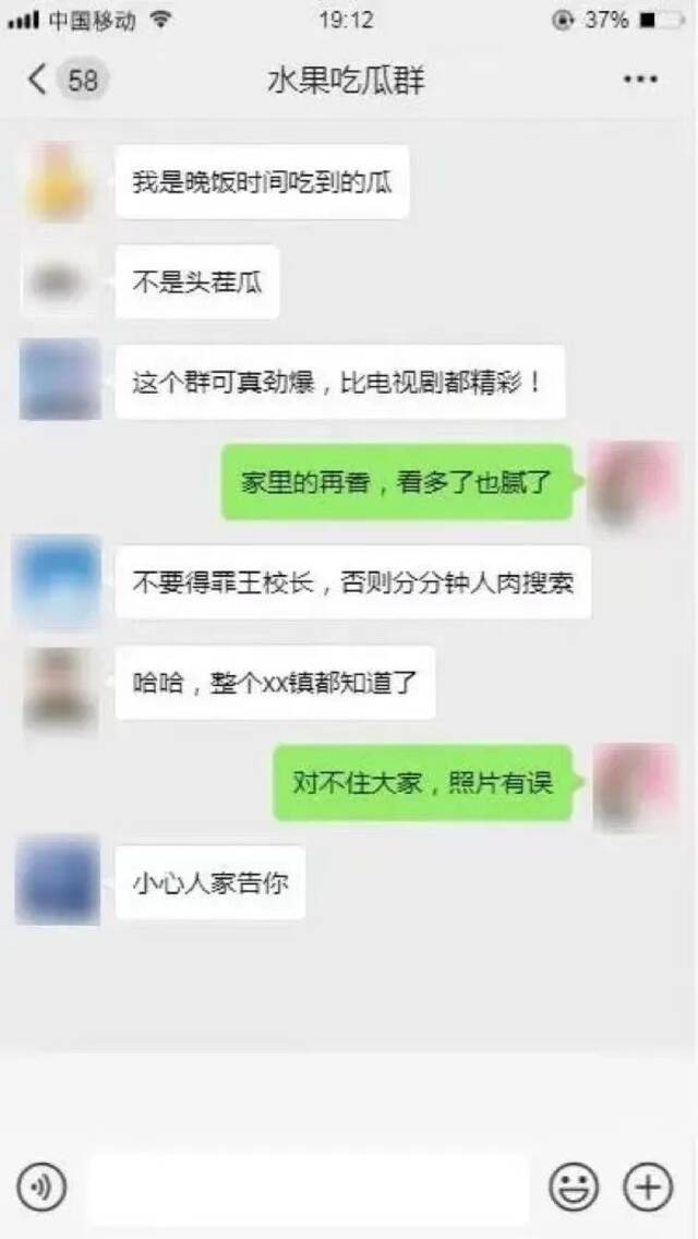 “吃瓜群”群主传谣被起诉赔偿10万元 法院宣判