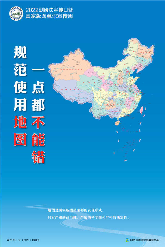 2022年版标准地图发布！规范使用地图，一点都不能错