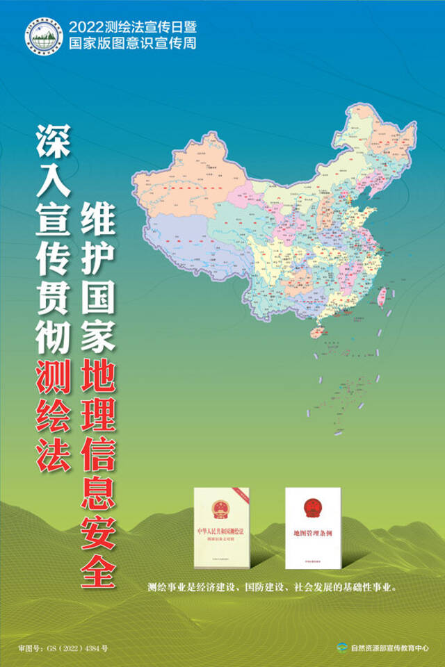 2022年版标准地图发布！规范使用地图，一点都不能错