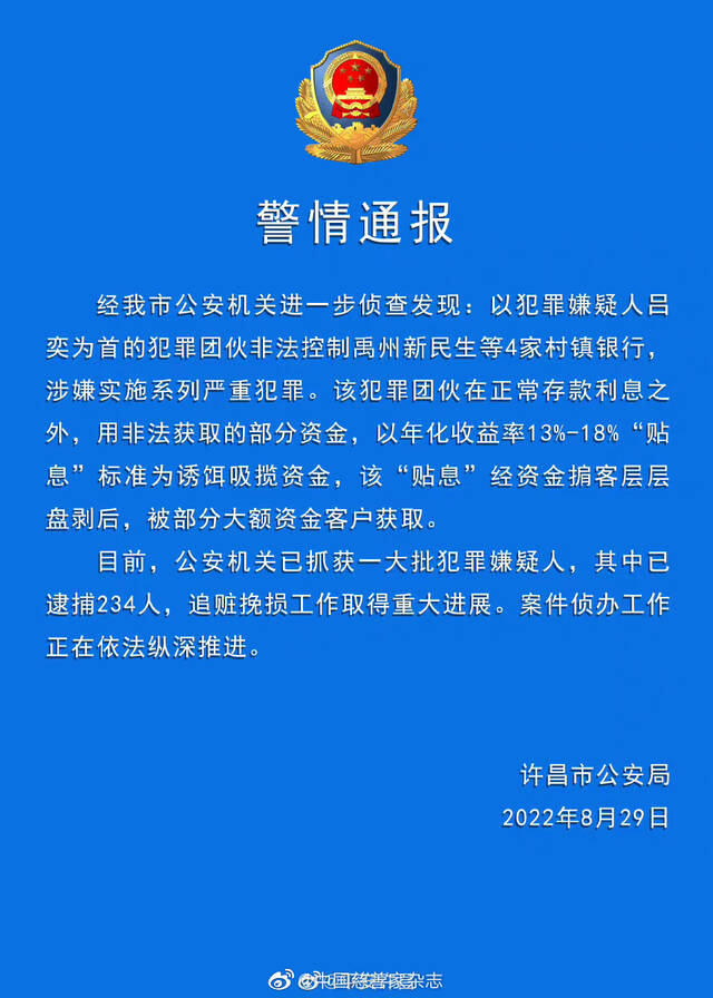 河南村镇银行案犯罪团伙以18%年化收益率吸揽资金