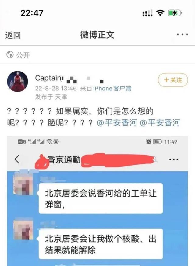 河北香河县进京通勤人员被赋弹窗？官方辟谣