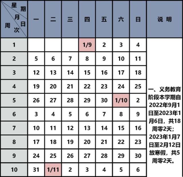 2022-2023学年度校历来了，快收好！