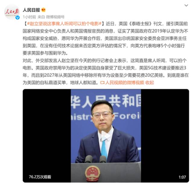 英媒曝光“为强行要求英参与围剿华为，美国官员咆哮5小时”，外交部回应...