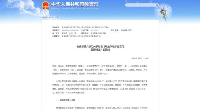 图说：截图自教育部官网。