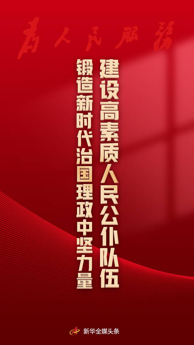 建设高素质人民公仆队伍 锻造新时代治国理政中坚力量——党的十九大以来公务员队伍建设工作综述