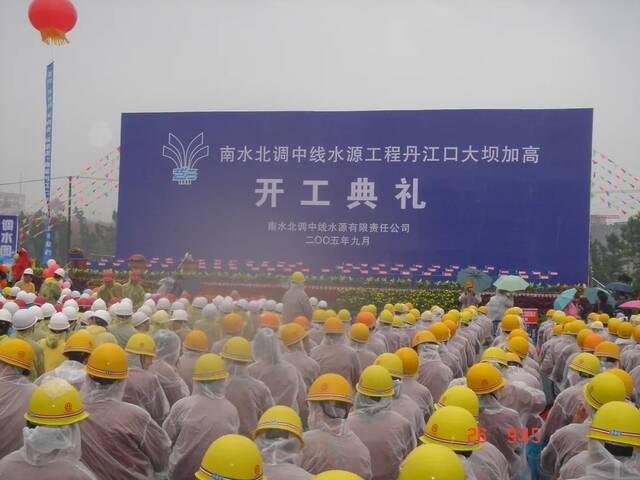 2005年9月，丹江口大坝加高开工仪式