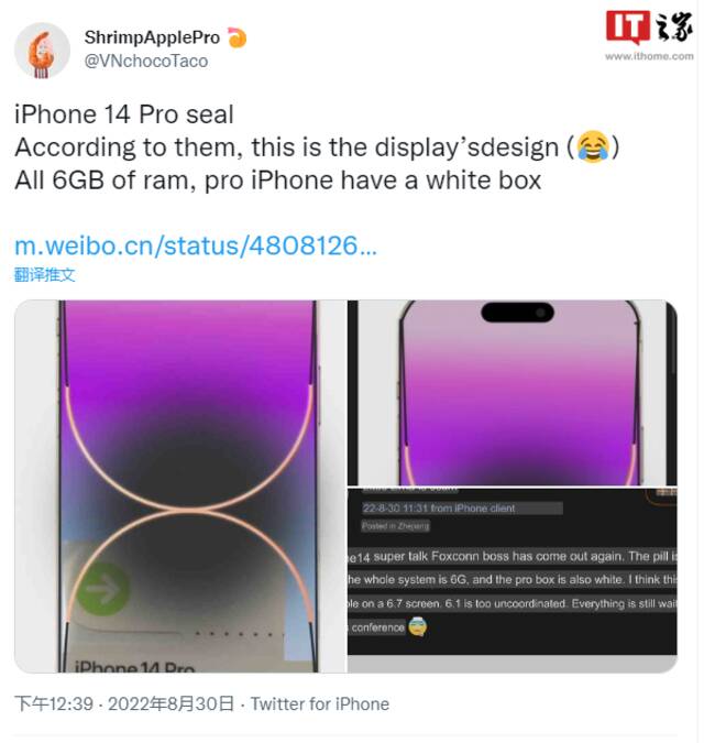 苹果“iPhone 14 Pro”封装贴纸曝光采用白色盒子：手机亮屏可能显示“长条药丸”，全系列采用6GB内存