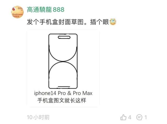 苹果“iPhone 14 Pro”封装贴纸曝光采用白色盒子：手机亮屏可能显示“长条药丸”，全系列采用6GB内存