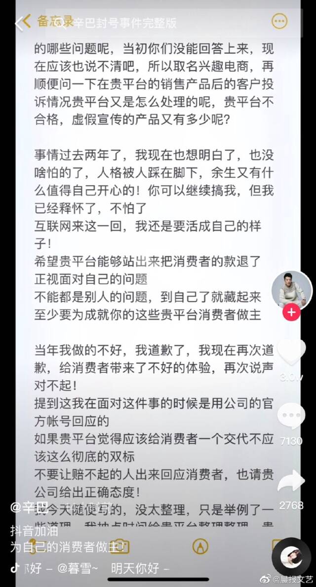 辛巴发长文爆料刘畊宏夫妇卖假货