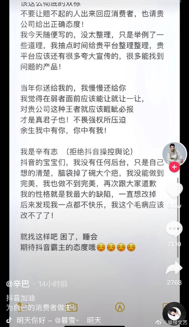 辛巴发长文爆料刘畊宏夫妇卖假货