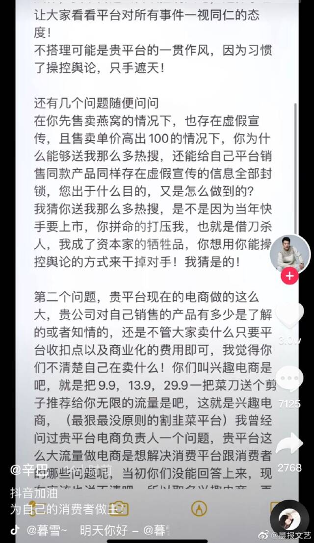 辛巴发长文爆料刘畊宏夫妇卖假货