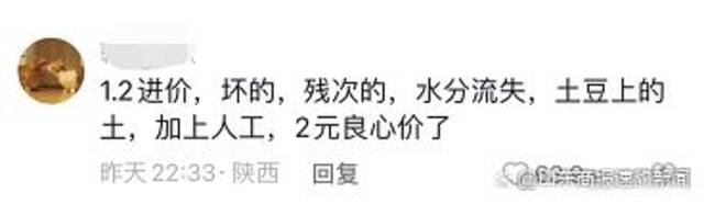 进价1.2元的土豆卖2元，黑龙江一商户拟被罚30万！当地市场监管局回应：处罚合理