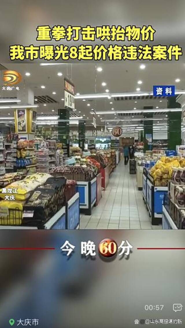 进价1.2元的土豆卖2元，黑龙江一商户拟被罚30万！当地市场监管局回应：处罚合理