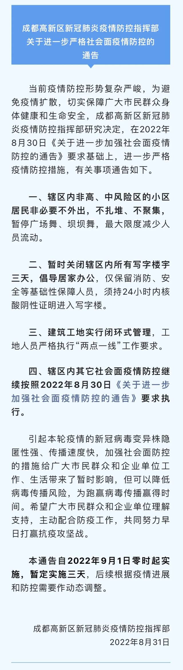 成都高新区：暂时关闭所有写字楼3天