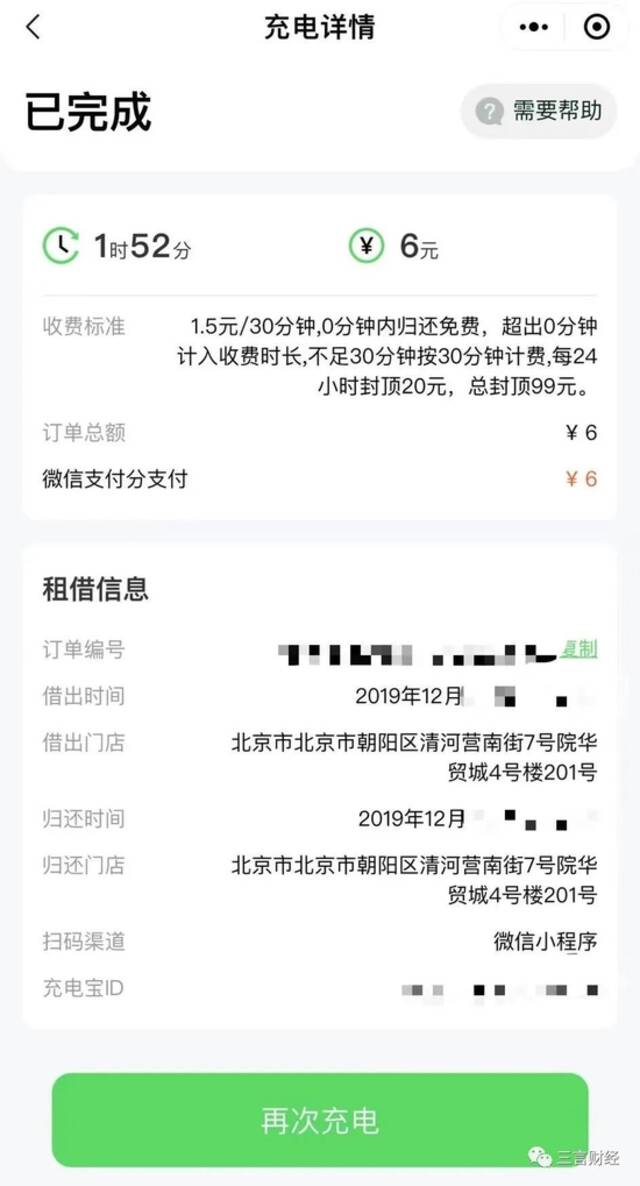 充电宝刺客来了？有的归还后还扣99元，有的每小时收费10元