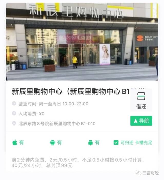 充电宝刺客来了？有的归还后还扣99元，有的每小时收费10元