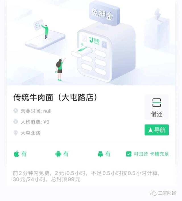 充电宝刺客来了？有的归还后还扣99元，有的每小时收费10元