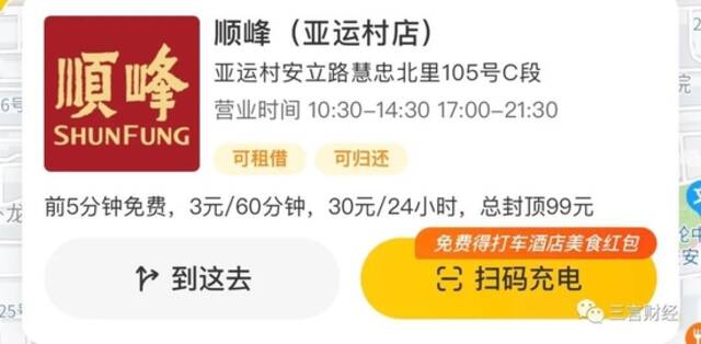 充电宝刺客来了？有的归还后还扣99元，有的每小时收费10元