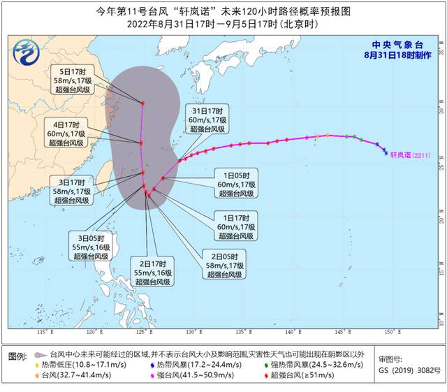 国家防总：“轩岚诺”强度极大，防汛防台风形势不容乐观