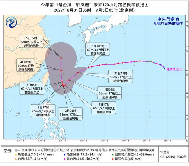 “轩岚诺”将在9月3日夜间移入东海东南部海面