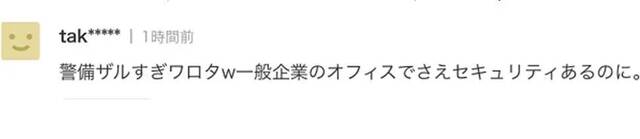 他混进日本外务省，“想体验大人物感觉”