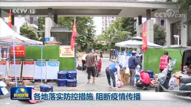 各地落实防控措施 阻断疫情传播