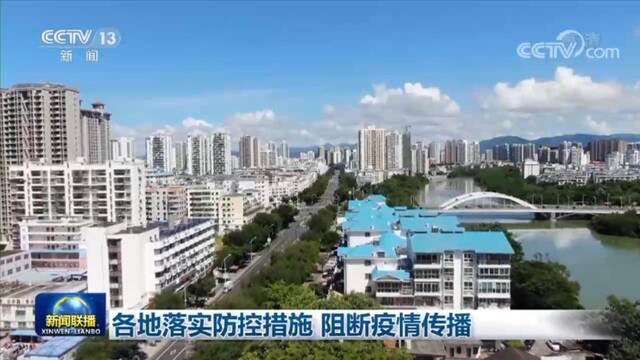 各地落实防控措施 阻断疫情传播