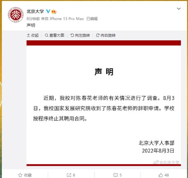 中国银行：因个人工作原因 陈春花辞去独立非执行董事等职务