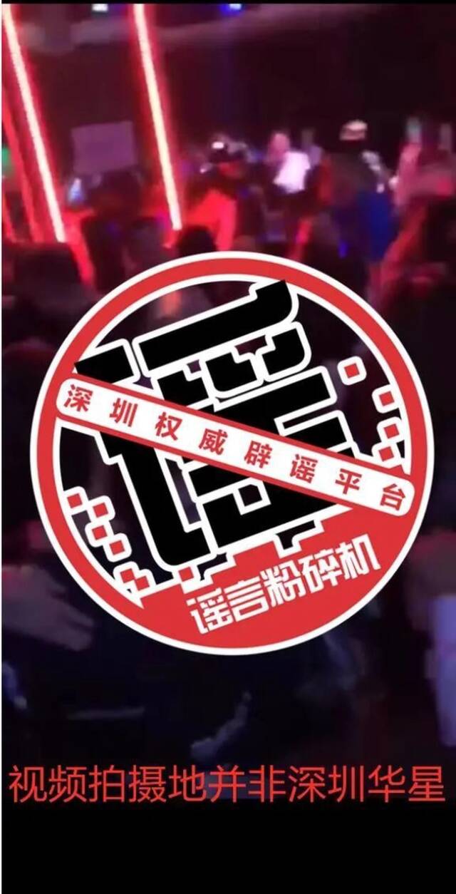 辟谣！网传涉“深圳华星舞蹈艺术中心”视频与实地不符