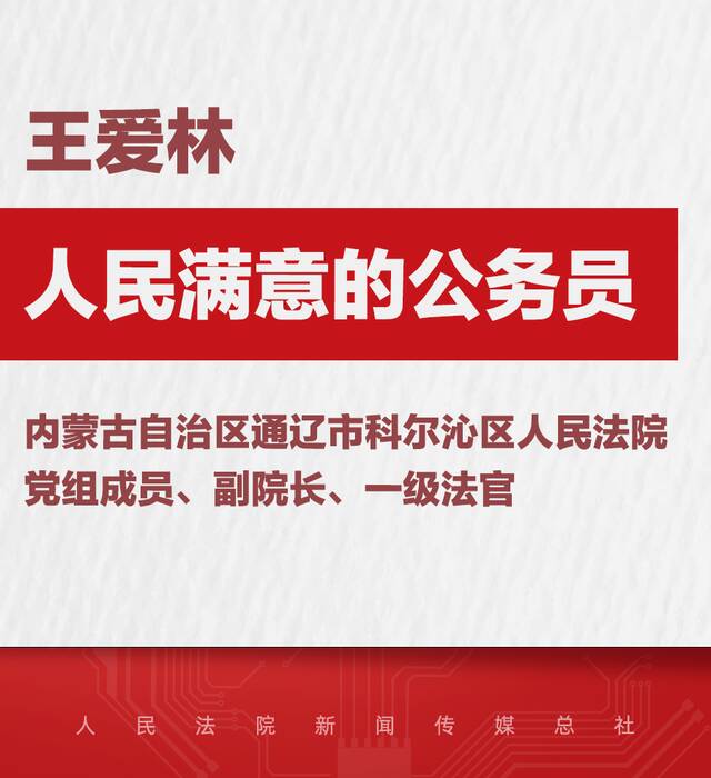 法院系统14名个人和5个集体被授予全国“人民满意的公务员”和“人民满意的公务员集体”称号