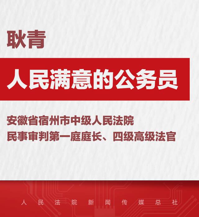 法院系统14名个人和5个集体被授予全国“人民满意的公务员”和“人民满意的公务员集体”称号