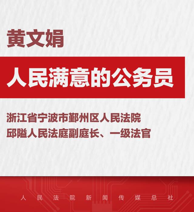 法院系统14名个人和5个集体被授予全国“人民满意的公务员”和“人民满意的公务员集体”称号