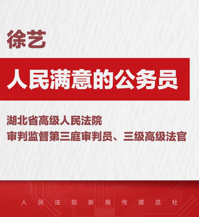 法院系统14名个人和5个集体被授予全国“人民满意的公务员”和“人民满意的公务员集体”称号