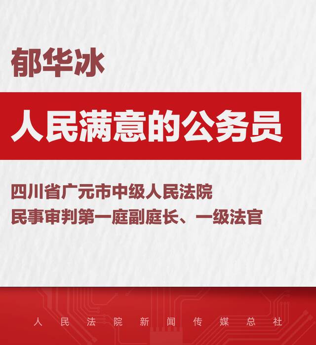 法院系统14名个人和5个集体被授予全国“人民满意的公务员”和“人民满意的公务员集体”称号