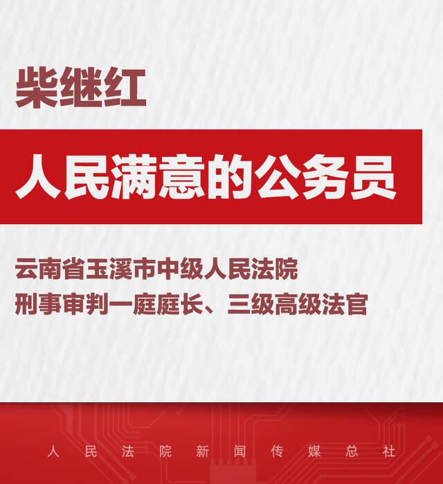 法院系统14名个人和5个集体被授予全国“人民满意的公务员”和“人民满意的公务员集体”称号