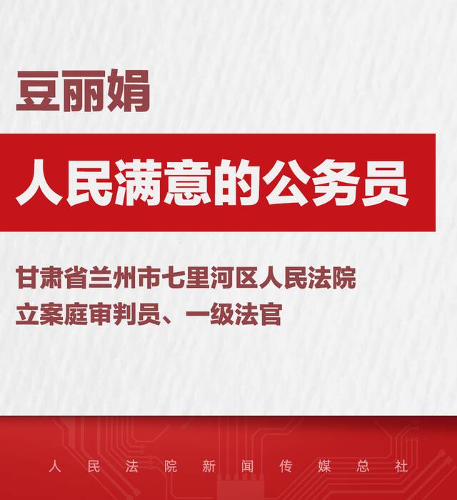 法院系统14名个人和5个集体被授予全国“人民满意的公务员”和“人民满意的公务员集体”称号