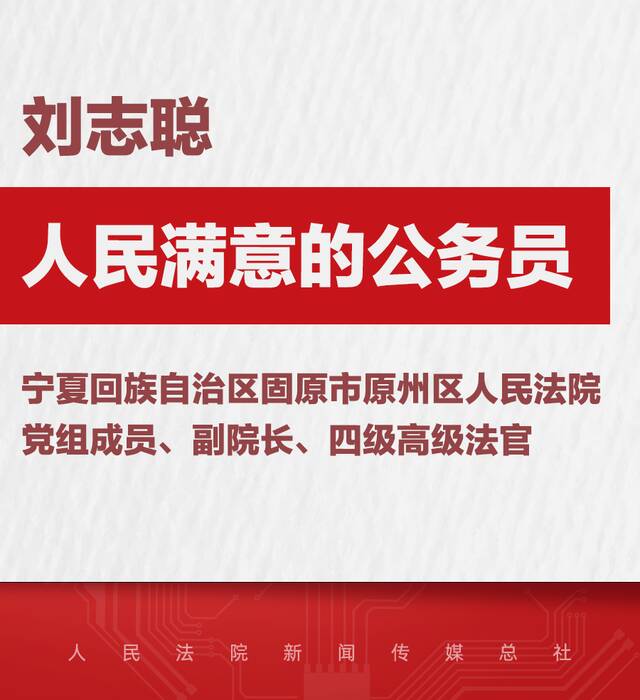 法院系统14名个人和5个集体被授予全国“人民满意的公务员”和“人民满意的公务员集体”称号