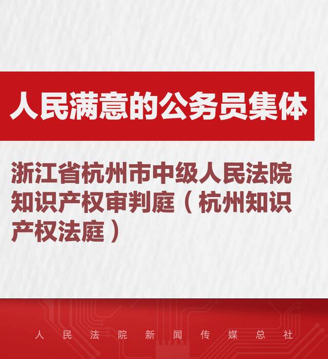 法院系统14名个人和5个集体被授予全国“人民满意的公务员”和“人民满意的公务员集体”称号