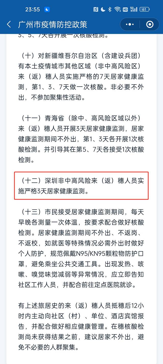 深圳非中高风险区人员到广州赋红码？已取消，但需严格执行3天居家健康监测