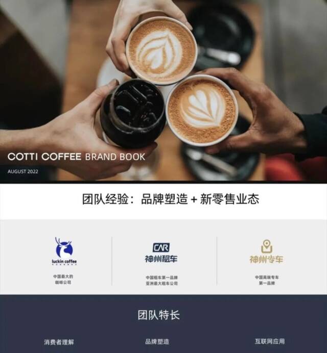 来源：Cotti Coffee（库迪咖啡）品牌手册截图。