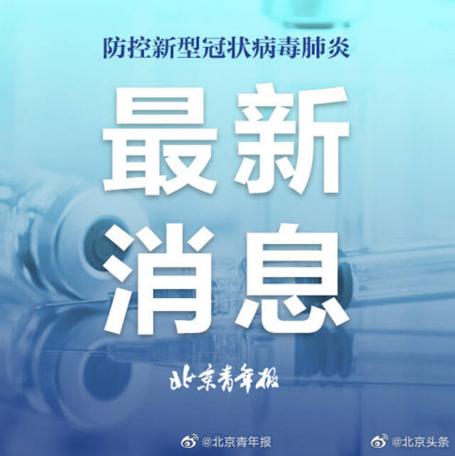 天津本轮疫情共报告4条传播链 210名阳性感染者