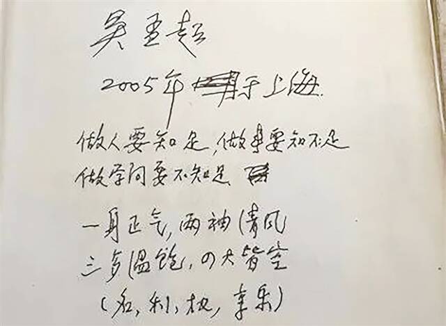 图为吴孟超2005年的日记扉页。日记中，他严于律己、淡泊名利的人生哲学跃然纸上。新华社记者袁全摄