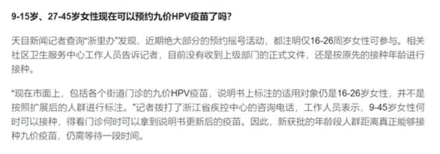 “九价HPV疫苗扩龄”刷屏！多地喊话：先别急……